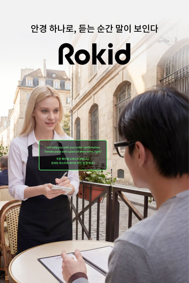 Rokid AI 안경
