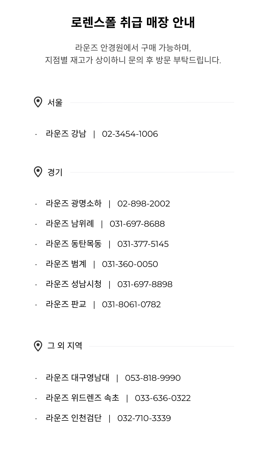 가맹점 배너_로렌스폴