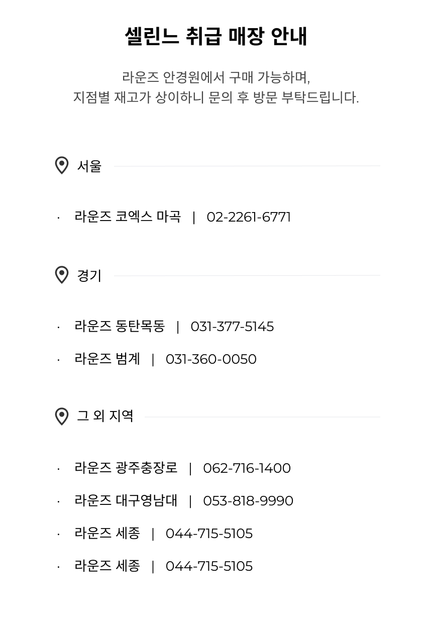 가맹점 배너_셀린느