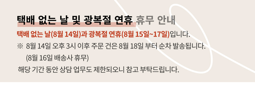 택배없는날 및 광복절 배너_SU