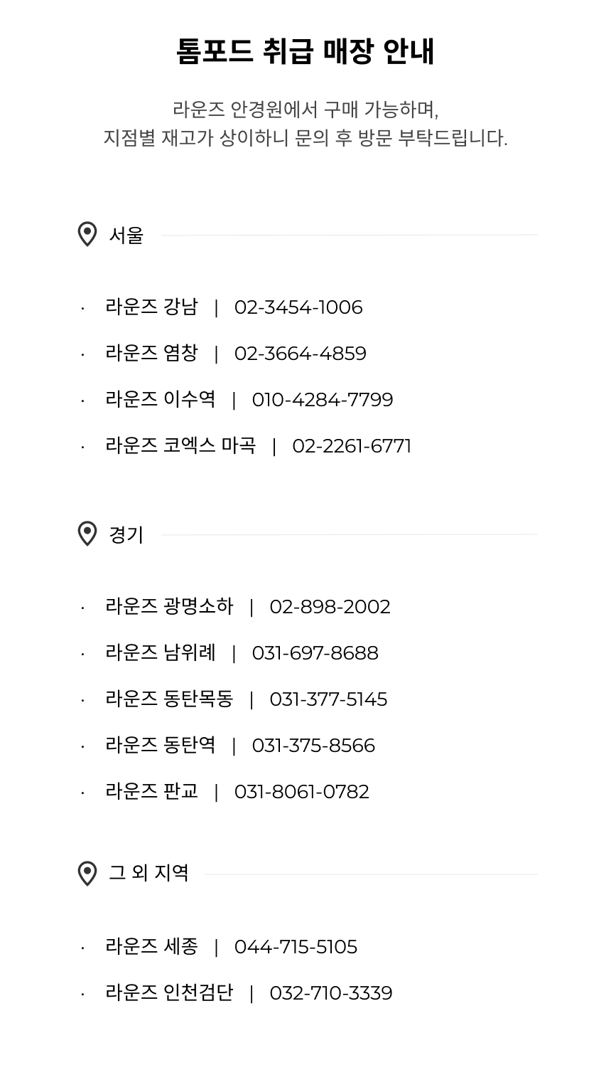 가맹점 배너_톰포드