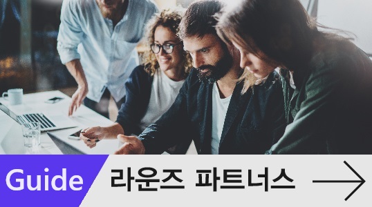 라운즈 파트너스