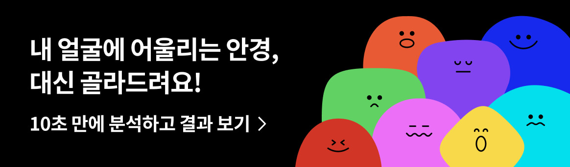 안경원 픽업 배너