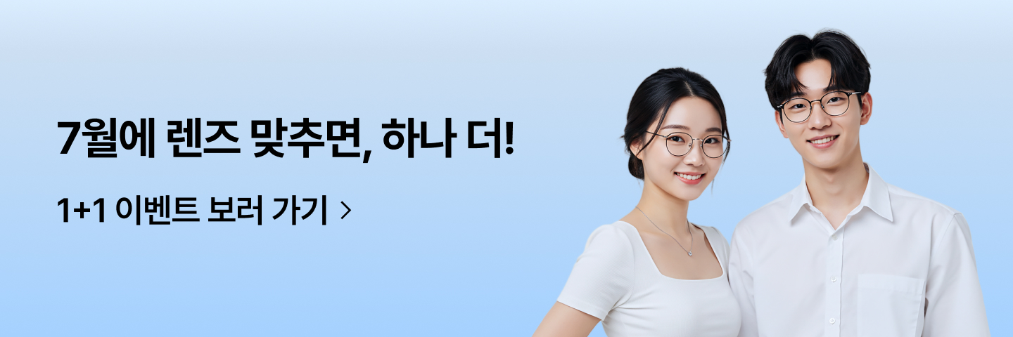 민생소비쿠폰, 라운즈 안경원에서 사용가능해요