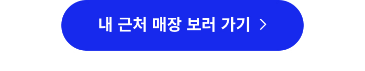 매장 찾기
