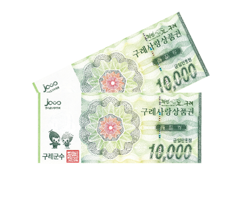 구례사랑상품권