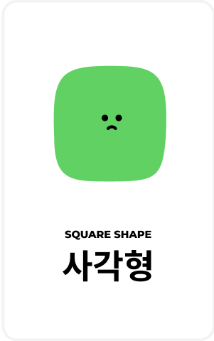 사각형