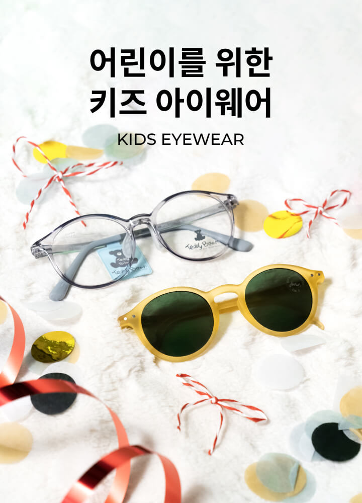 어린이를 위한​ 키즈 아이웨어 KIDS EYEWEAR​