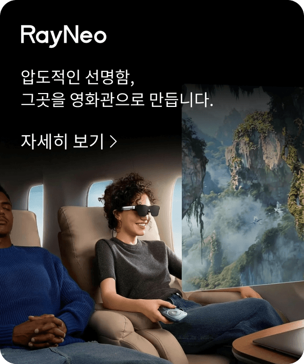 RayNeo AI 안경