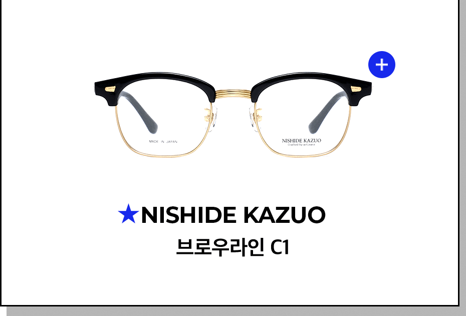NISHIDE KAZUO 브로우라인 c1