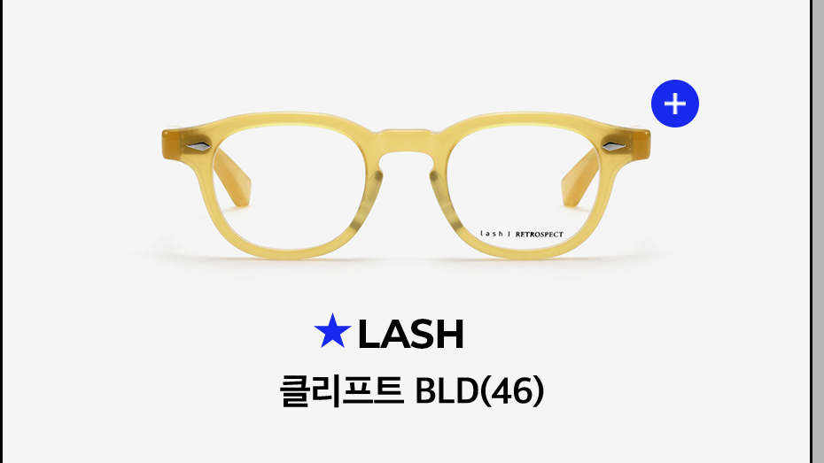 LASH 클리프트 BLD(46)