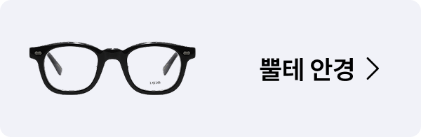 뿔테 안경