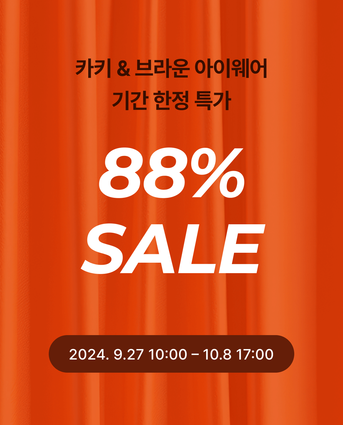 카키&브라운 아이웨어 기간한정 특가, 88%세일!