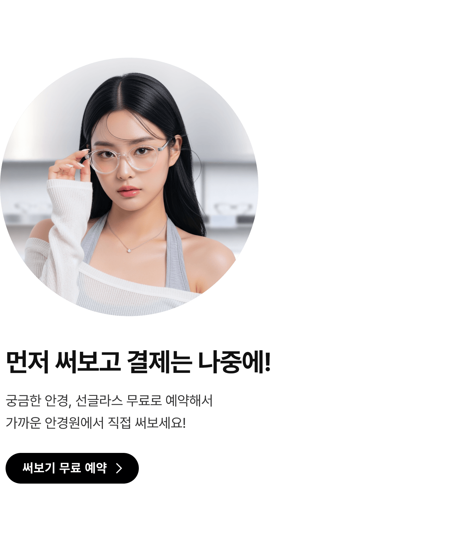 <ROUNZ> 세상에 없던 안경 쇼핑. ‘모든 지구인들이 안경을 사고 쓰는 일이 즐거운 경험이 되도록’이라는 브랜드 미션과 같이 라운즈를 인지하는 시간 또한 즐거운 경험이기를 바라며 2023년 새로운 브랜드 필름을 선보입니다.