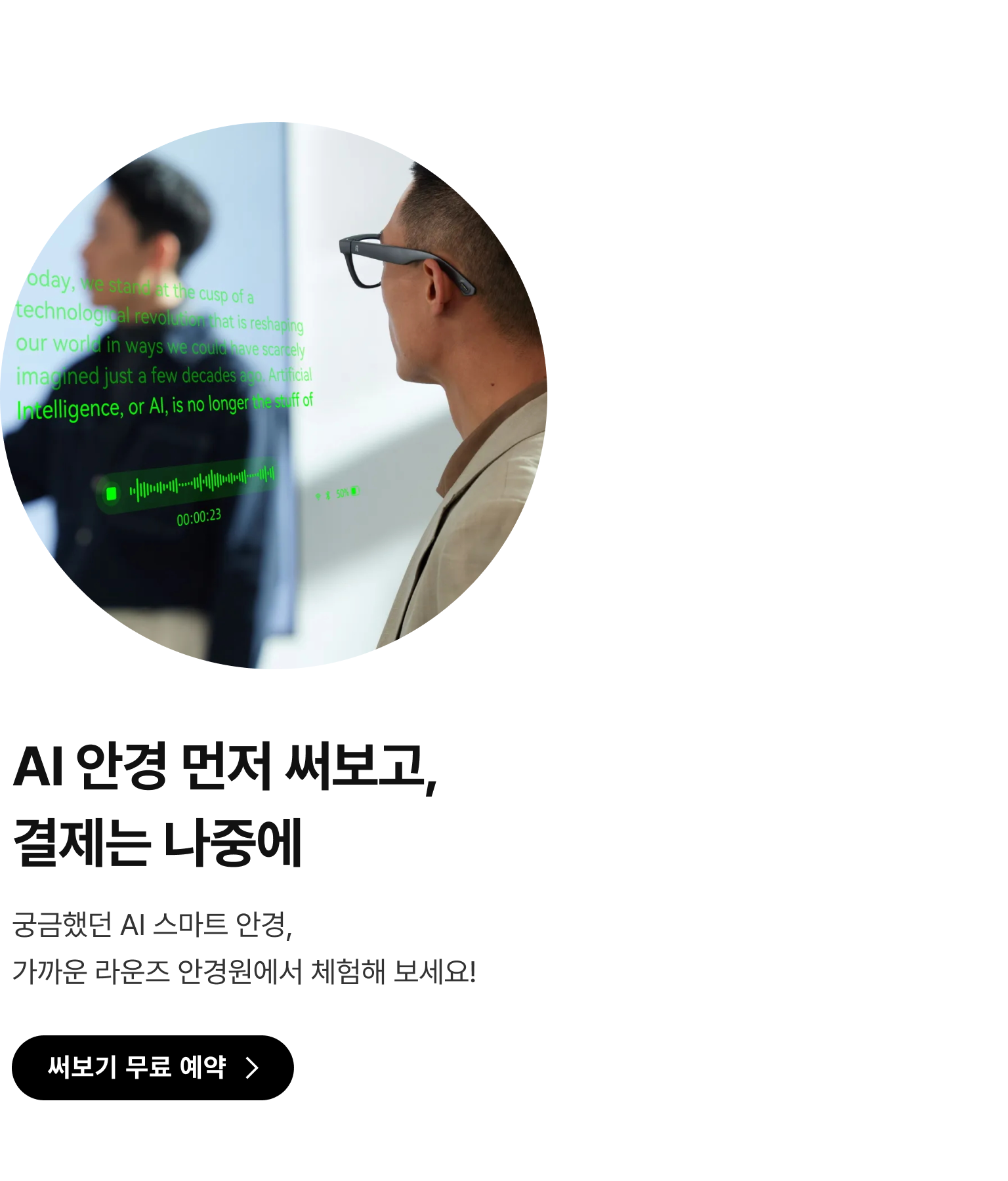 <ROUNZ> 세상에 없던 안경 쇼핑. ‘모든 지구인들이 안경을 사고 쓰는 일이 즐거운 경험이 되도록’이라는 브랜드 미션과 같이 라운즈를 인지하는 시간 또한 즐거운 경험이기를 바라며 2023년 새로운 브랜드 필름을 선보입니다.