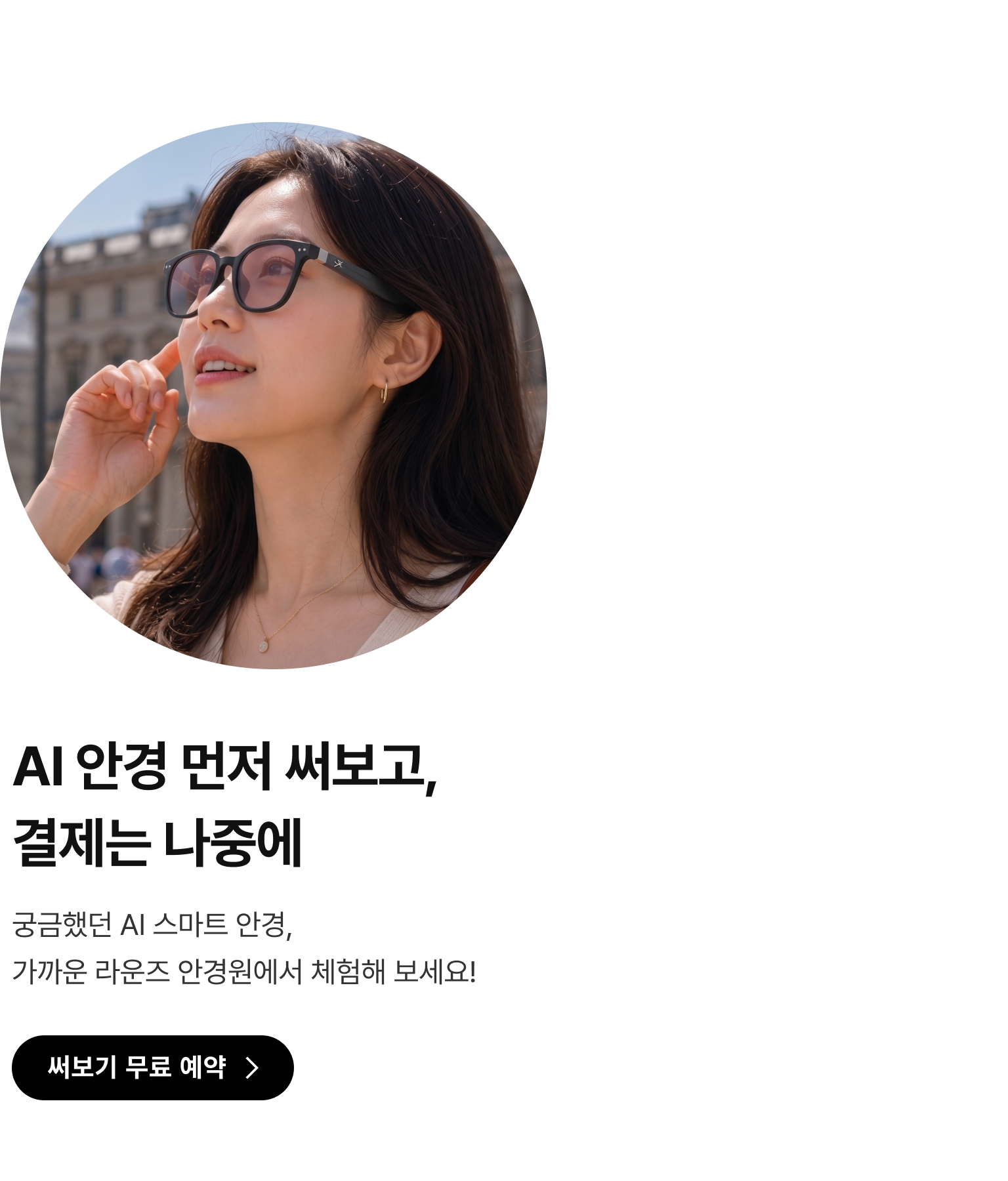 <ROUNZ> 세상에 없던 안경 쇼핑. ‘모든 지구인들이 안경을 사고 쓰는 일이 즐거운 경험이 되도록’이라는 브랜드 미션과 같이 라운즈를 인지하는 시간 또한 즐거운 경험이기를 바라며 2023년 새로운 브랜드 필름을 선보입니다.