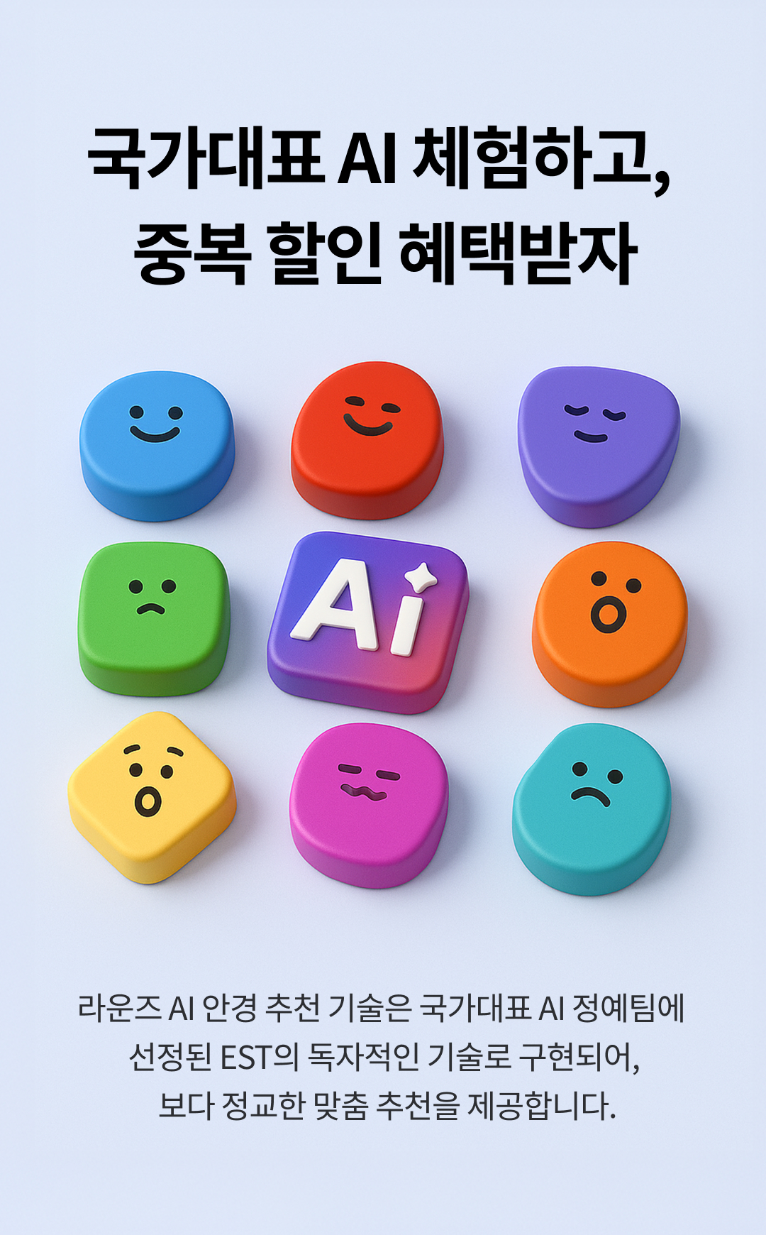 국가대표 AI 체험하고, 중복 할인 혜택받자
