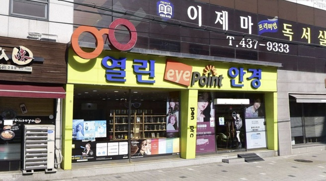열린안경 김천신음점