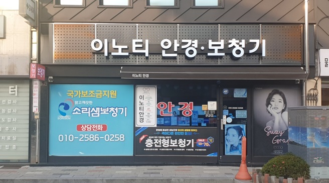 이노티안경원 남해점 