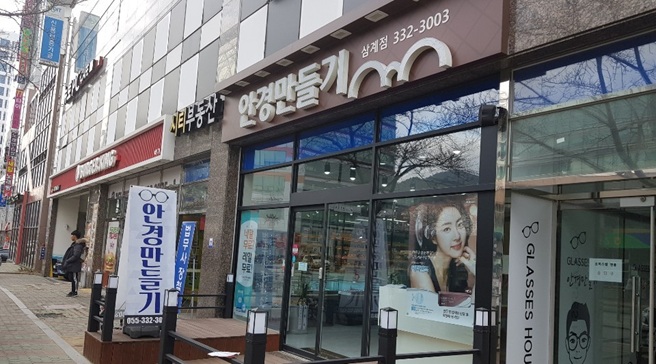 안경만들기 삼계점