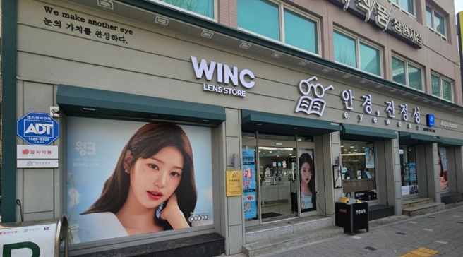 안경진정성 윙크 마산역
