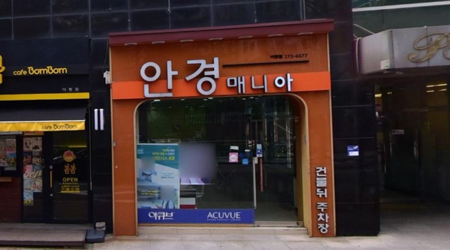 안경매니아 이동점 