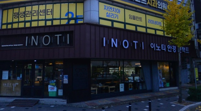 이노티안경 진주평거점
