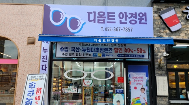 디옵트안경 경남양산