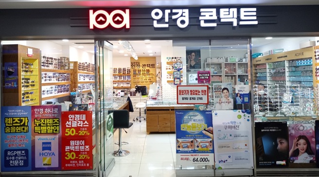 1001안경콘택트 대현프리몰창원점