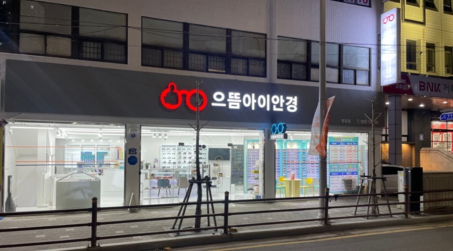 으뜸아이안경 범일점