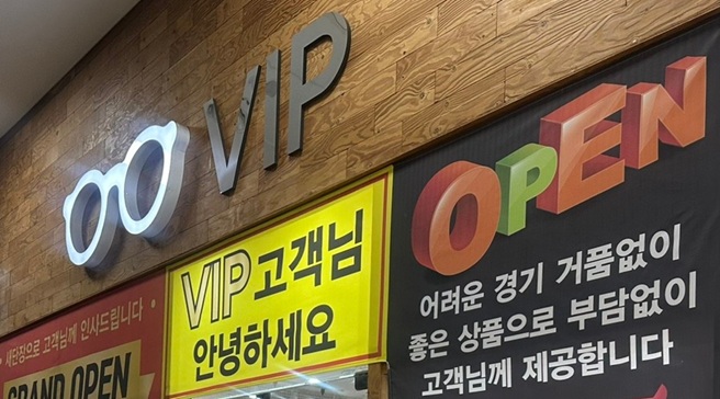 VIP안경원 우장산역점 