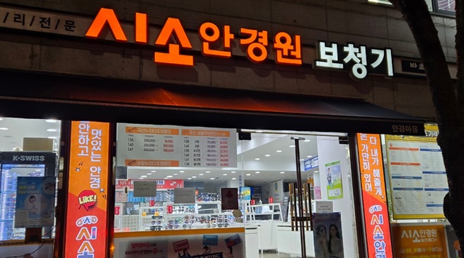 시소안경원 박촌점