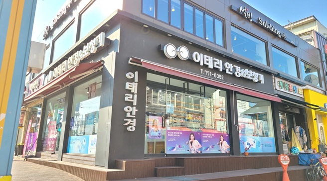 이태리안경 양평