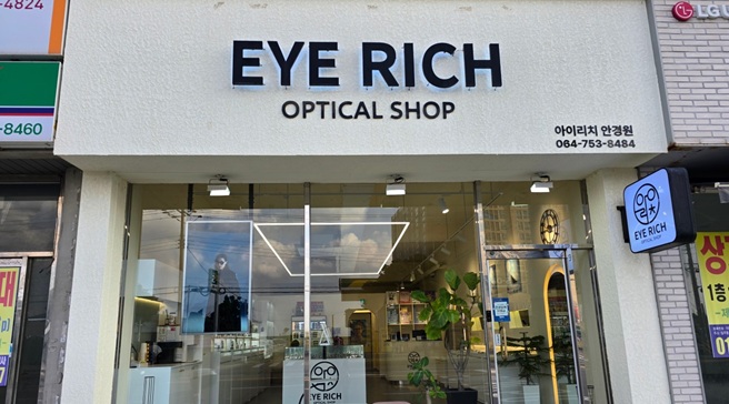 아이리치 안경원 제주점