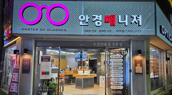 안경매니져 방학점