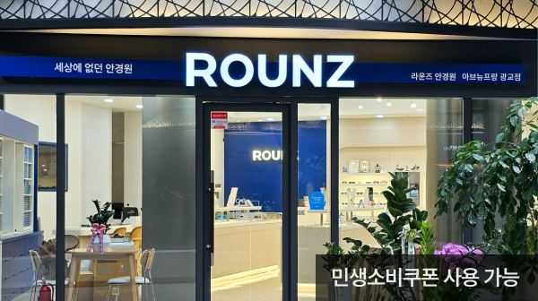 라운즈 렌즈미 엔터식스 상봉점