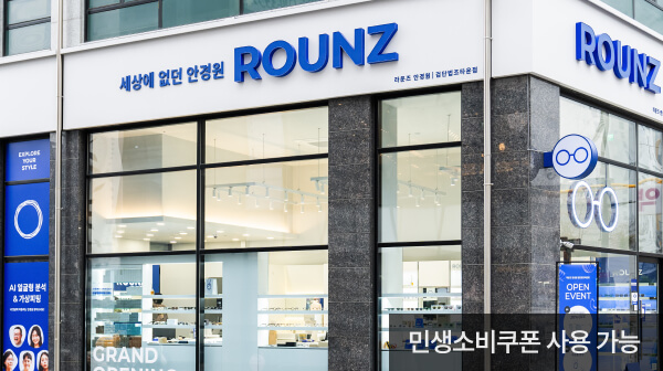 라운즈 검단법조타운점