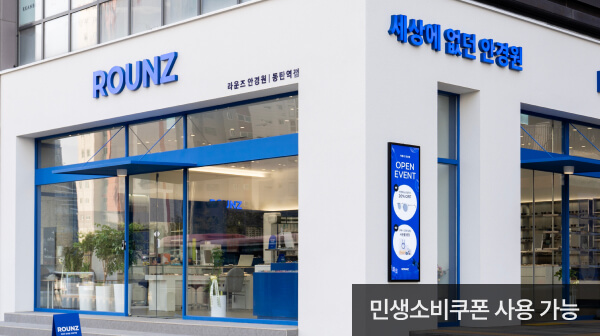 라운즈 동탄역점
