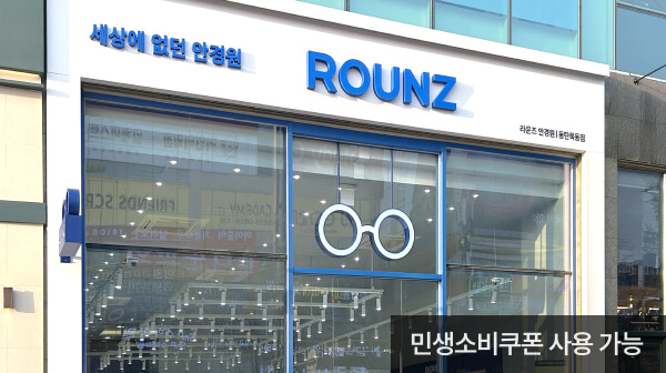 라운즈 동탄목동점