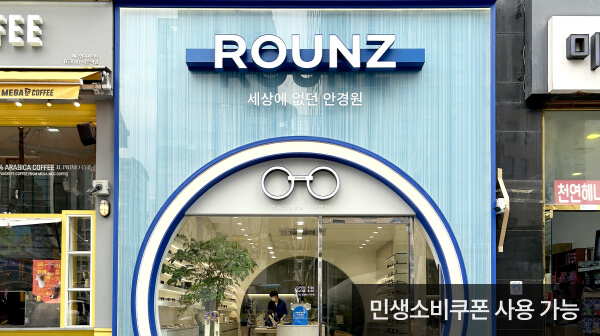 라운즈 이수역점
