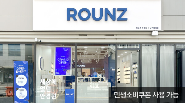 라운즈 남위례점