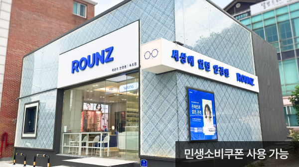 라운즈 위드렌즈 속초점