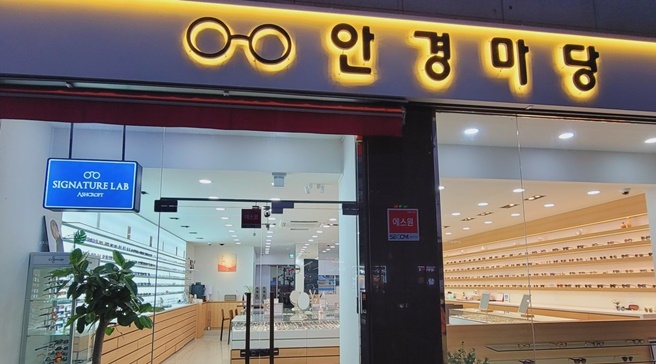 안경마당 서울시흥