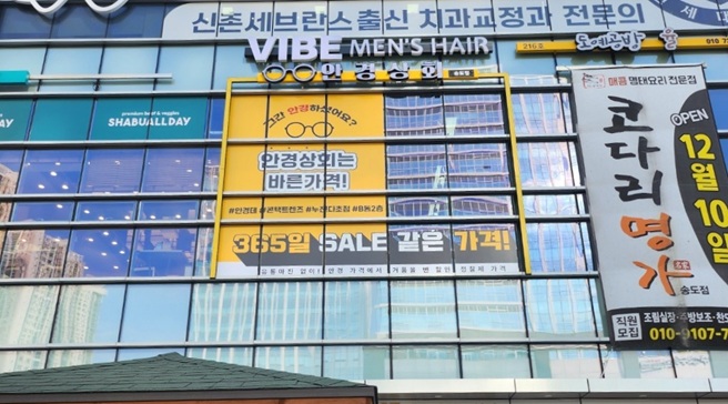 안경상회 인천송도