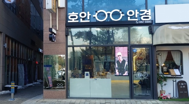 호안안경 인천인하대역
