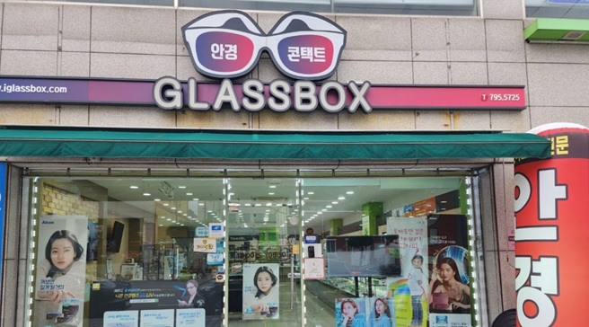 글라스박스 광양중동