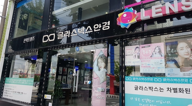 글라스박스 인천가좌