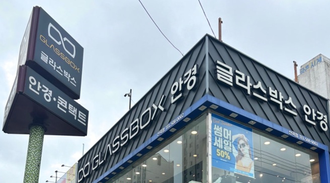 글라스박스 인천산곡