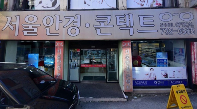 서울안경 충남논산