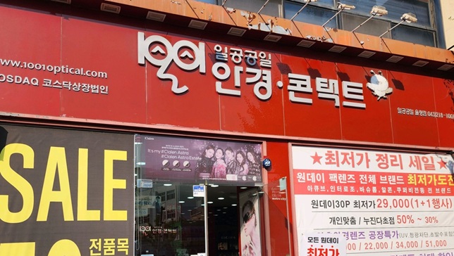 1001안경 청주율량
